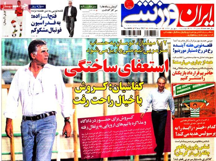 عناوین روزنامه های ورزشی 92/06/18