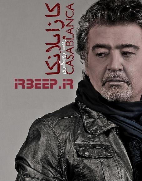 http://s2.picofile.com/file/7932186662/reza_roouigari_casablanca.jpg