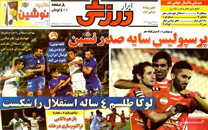 عناوین روزنامه های ورزشی 92/06/23 عناوین روزنامه های ورزشی 92/06/23