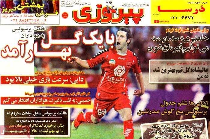 عناوین روزنامه های ورزشی 92/06/23