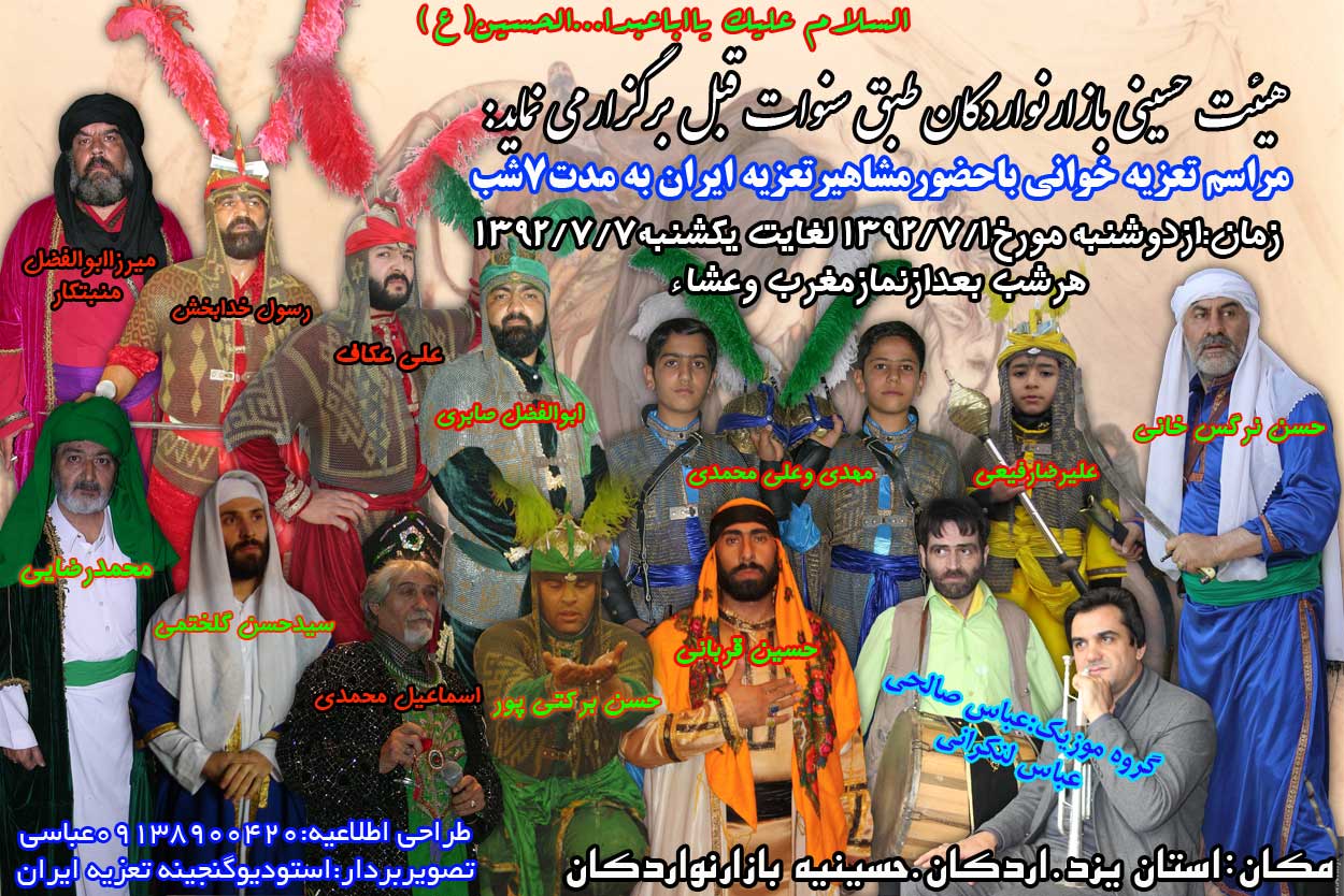 اطلاعیه هفت شب مجلس تعزیه خوانی درحسینیه بازار نو اردکان-استان یزد