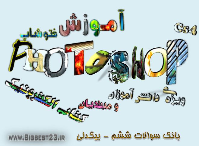 آموزش فتوشاپ