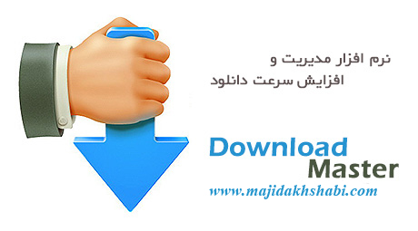 نرم افزار مدیریت و افزایش سرعت دانلود نرم افزار مدیریت و افزایش سرعت دانلود
