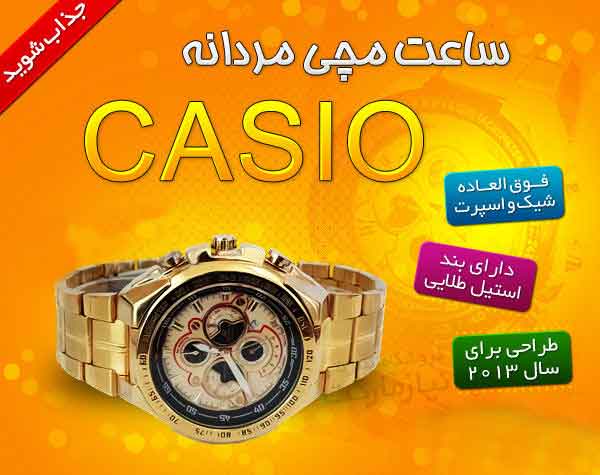 فروش ساعت مچي كاسيو