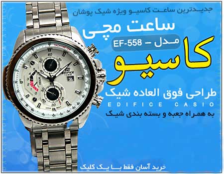 ساعت صفحه سفید مدل ef-558-کاسیو