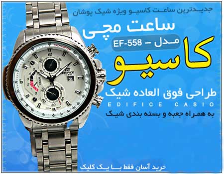 نمایندگی ساعت مچی کاسیو در تهران