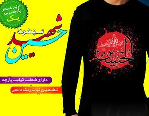 خرید تی شرت محرم خرید تی شرت محرم