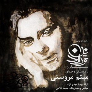 میثم مروستی - تیتراژ نورالدین ، پسر ایران