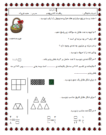 سوال ریاضی کلاس پنجم