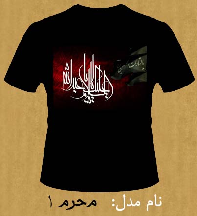 خرید تی شرت محرم