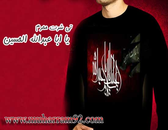 خرید اینترنتی و پستی تی شرت محرم