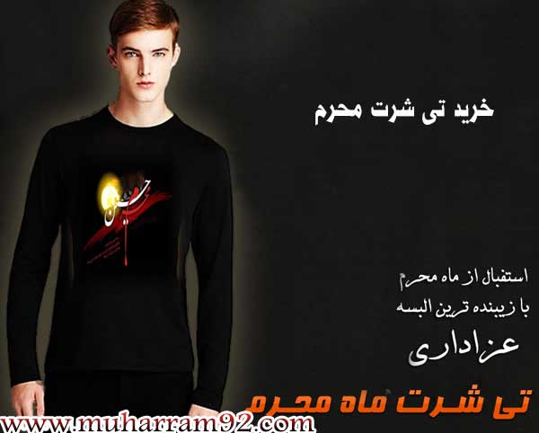 تی شرت محرم طرح جدید