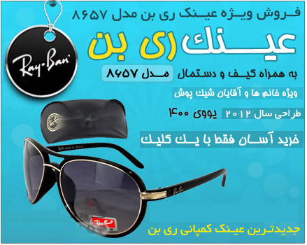 خرید عینک ریبن اصل مدل 8657