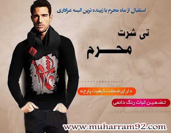 خرید تی شرت محرم