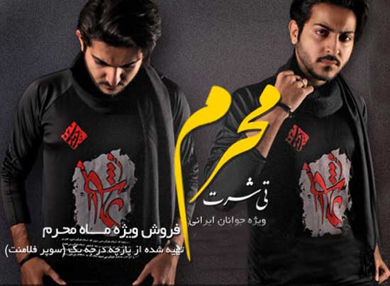 خرید تی شرت محرم طرح عاشورا