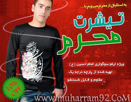 تی شرت محرم طرح تاسوعا