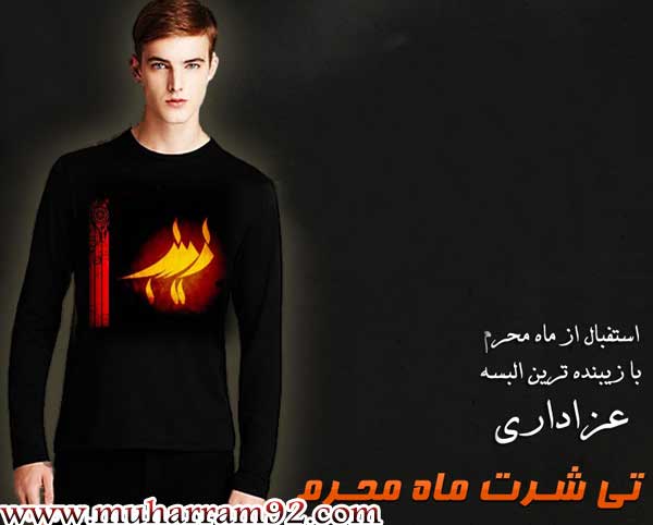 تی شرت ماه محرم