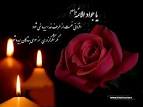 شهادت امام جواد علیه السلام
