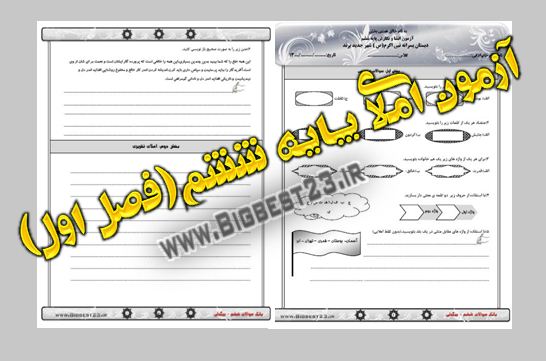 بانک سوالات ششم/bigbest23.ir