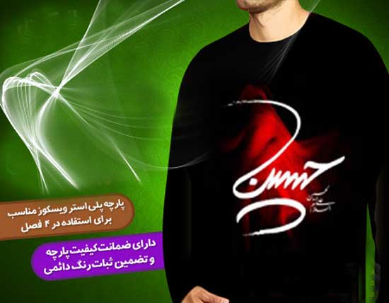 خرید پستی تی شرت محرم