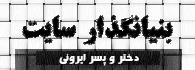 تصویر: http://s2.picofile.com/file/7967817204/site.png
