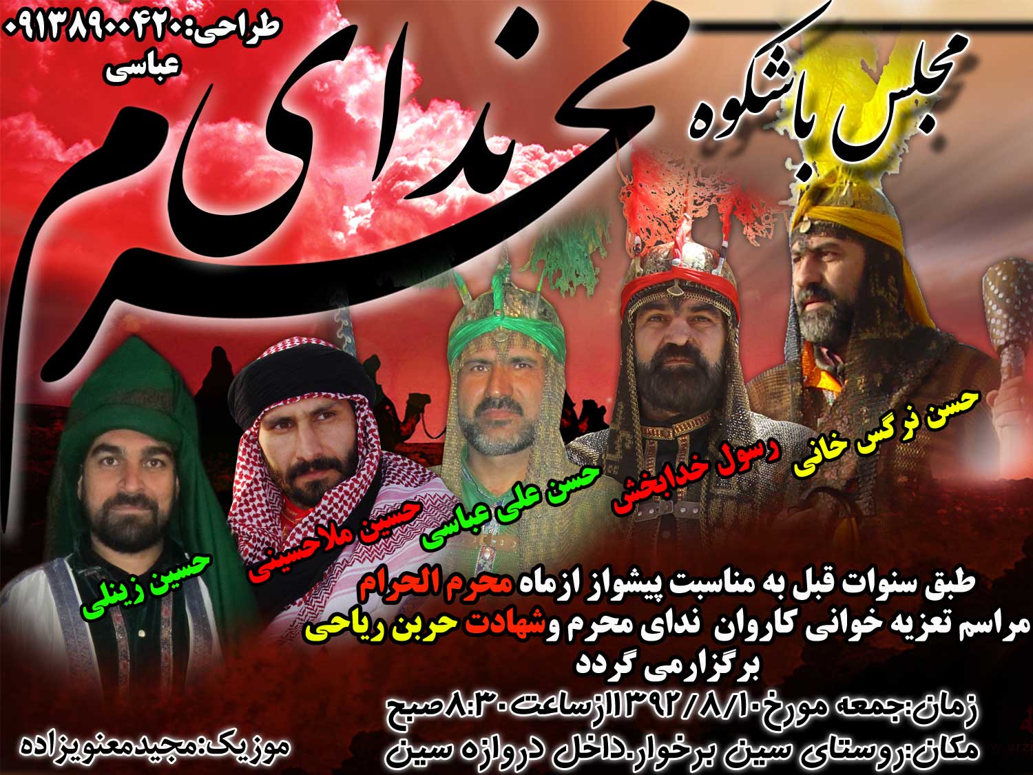 کاروان تعزیه خوانی ندای محرم