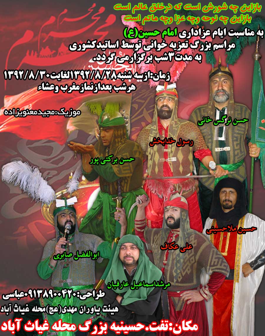 مجالس تعزیه خوانی در غیاث آباد تفت