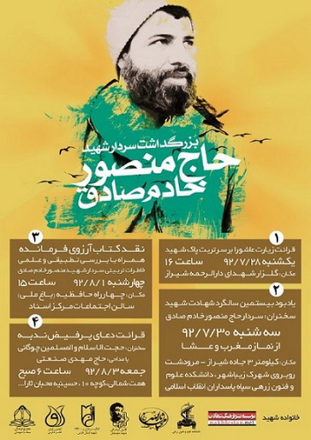 http://s2.picofile.com/file/7971619672/salgard_haj_amnsoor_A3.jpg