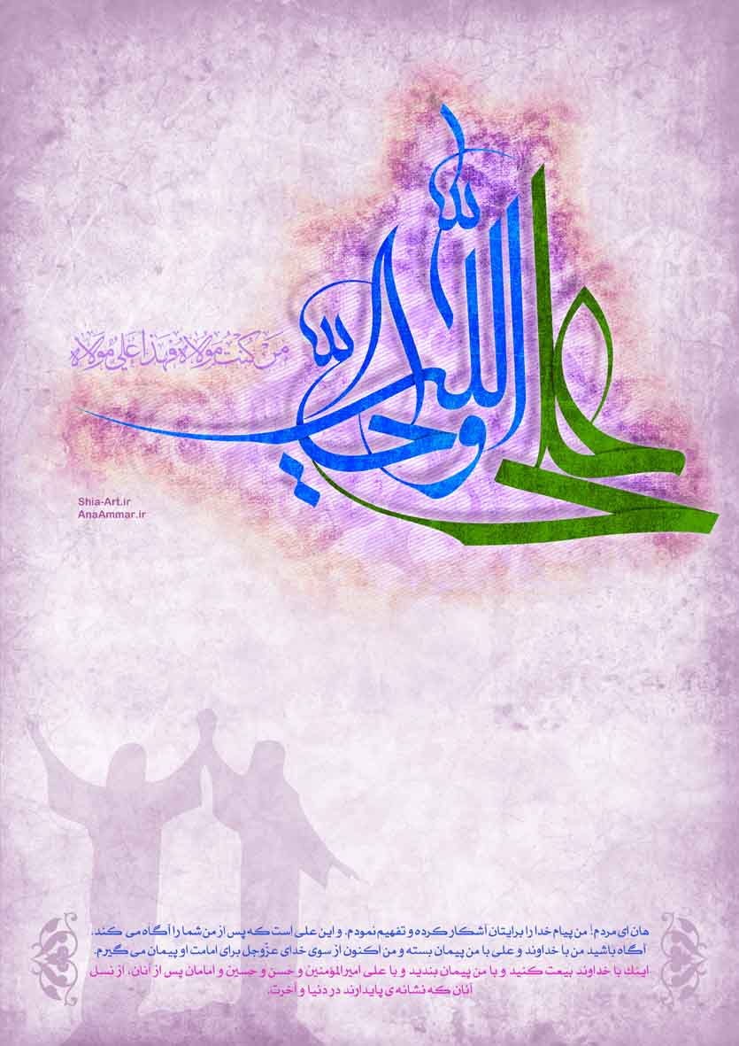 بنر و پوستر عید سعید غدیر خم | عمودی