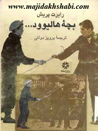 کتابخانه: دانلود کتاب بچه ی هالیوود کتابخانه: دانلود کتاب بچه ی هالیوود