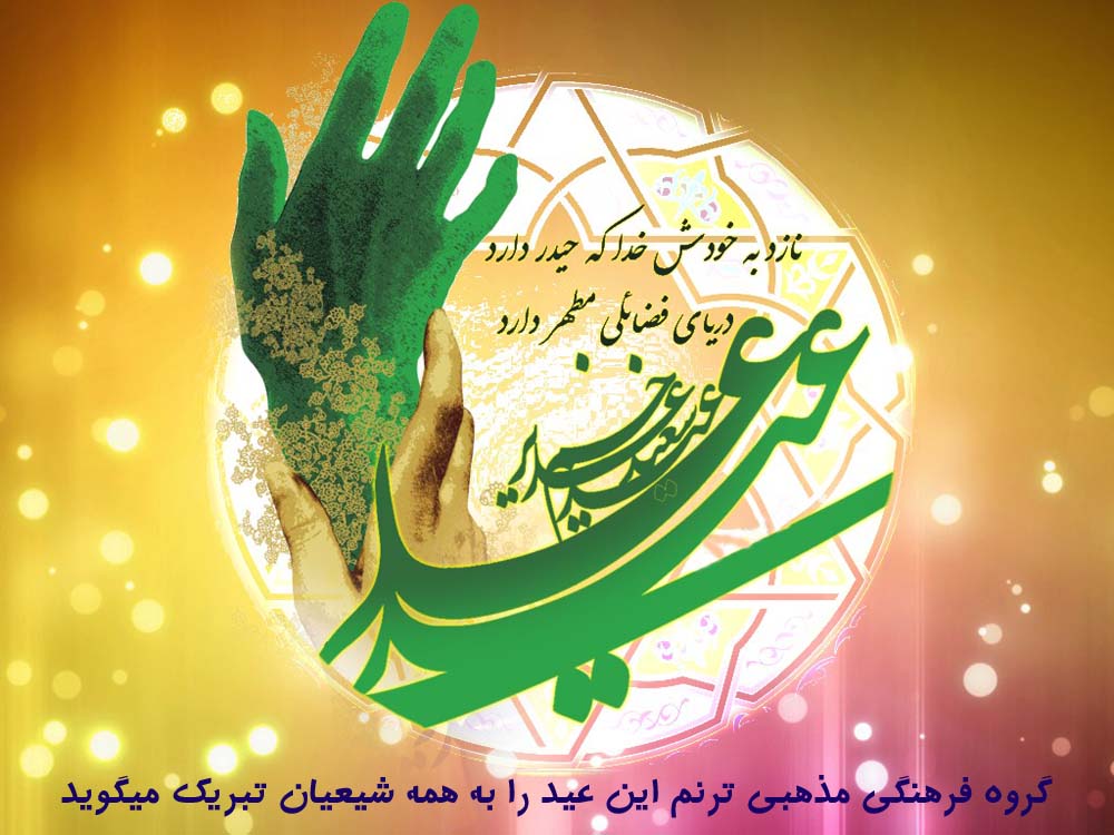 عید ولایت
