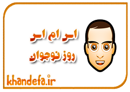 اس ام اس روز نوجوان