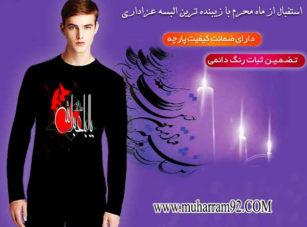 سایت تی شرت طرح محرم
