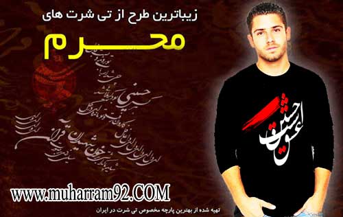 خرید تی شرت محرم عشق است حسین
