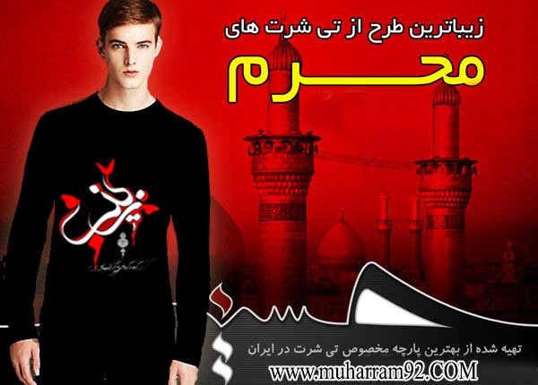 خرید تی شرت محرم زینب