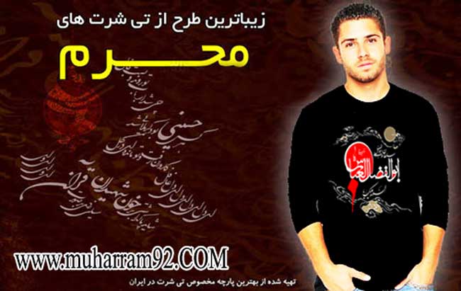 خرید تی شرت محرم یا ابوالفضل