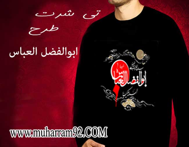 تی شرت طرح محرم