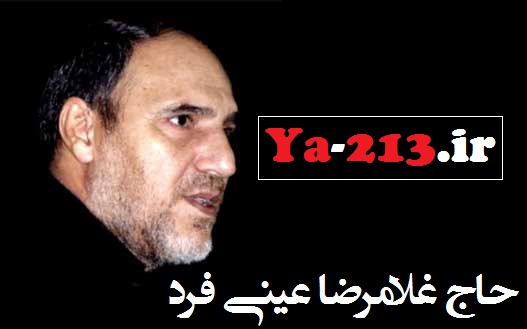 غلامرضا عینی فرد