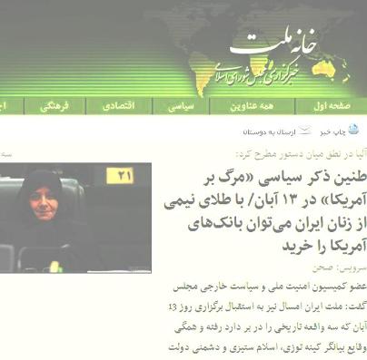 http://s2.picofile.com/file/7989327418/BAA_TAL8YE_N3MY_AZ_ZAN8NE_IRANI_M3SHAVAD_TAM8ME_B8NK_H8YE_U_S_A_RA_XAR3D_AALYAA_F8TEMEH_2.jpg