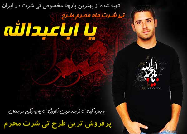 تی شرت ماه محرم