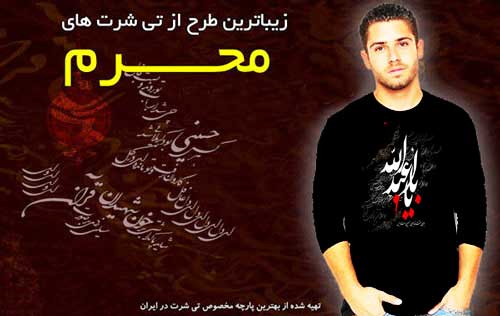 تی شرت عزاداری محرم
