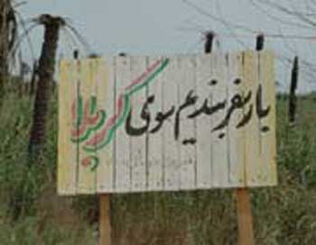چشم انتظار کربلا