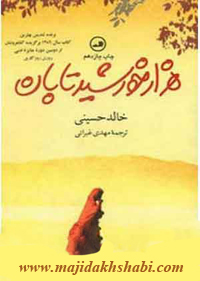 کتابخانه: دانلود کتاب هزار خورشید تابان کتابخانه: دانلود کتاب هزار خورشید تابان