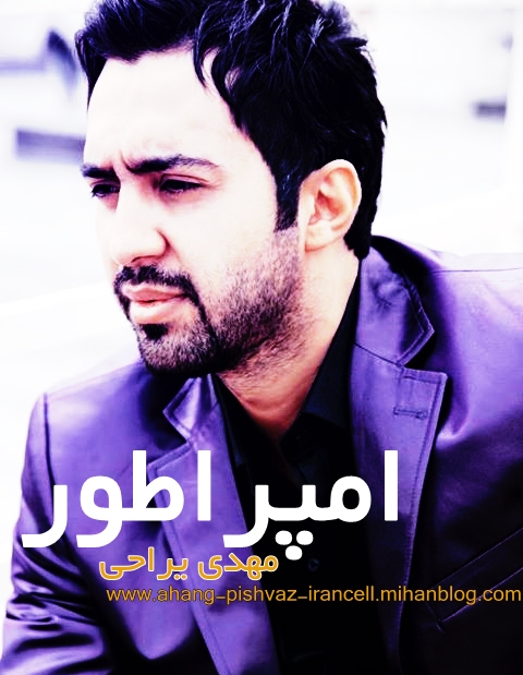 http://s2.picofile.com/file/8101424218/Mehdi_Yarrahi_Emperatoor.jpg