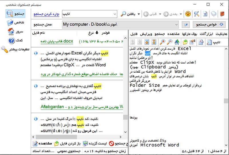 نرم افزار فارسی جستجو در متن داخل فایل ها