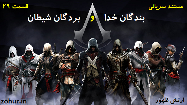 http://s2.picofile.com/file/8260323634/%D8%A8%D8%A7%D8%B2%DB%8C_assassins_creed_2017.png
