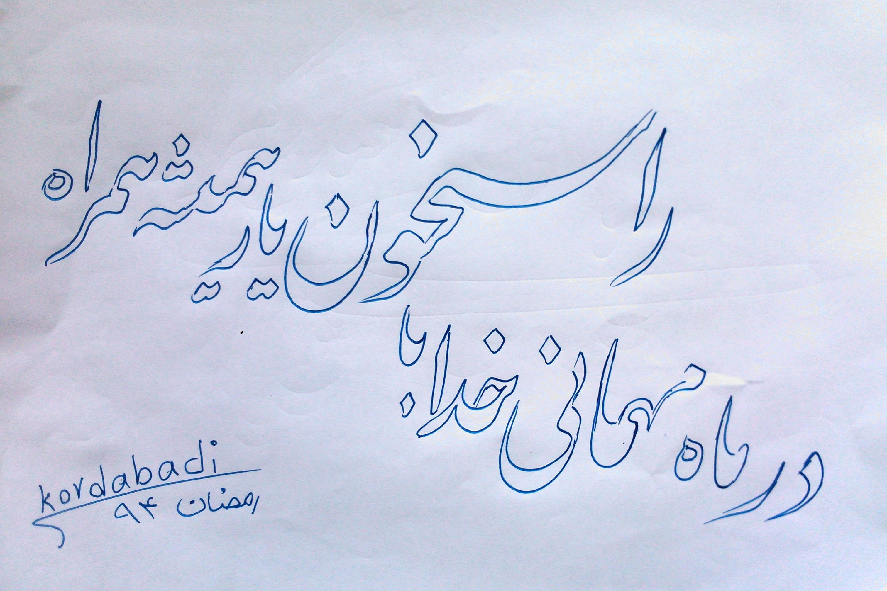 پاسخ به:(صندلی داغ) میهمان kordabadi