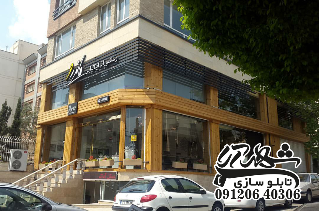 چلنیوم رستوران