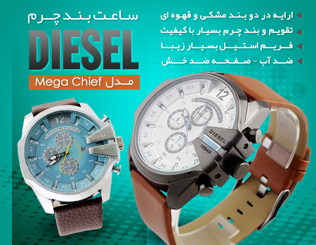 ساعت مچی مردانه بند چرم دیزل