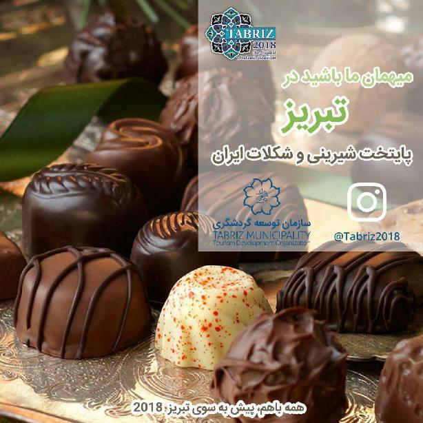 شکلات